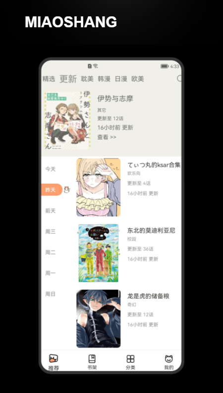 喵上漫画ios下载截图