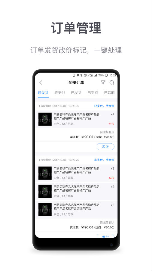 微盟商户助手ios版