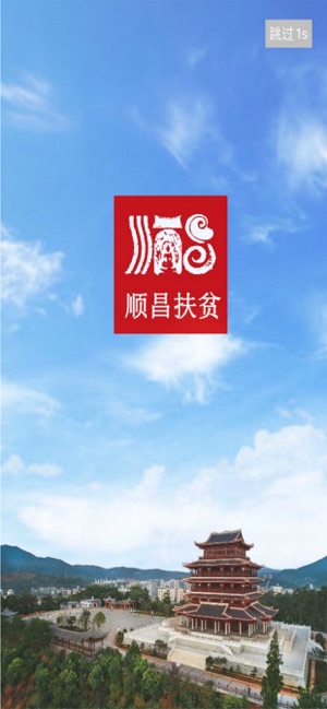 顺昌扶贫app