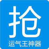 qq抢红包运气王iOS版下载