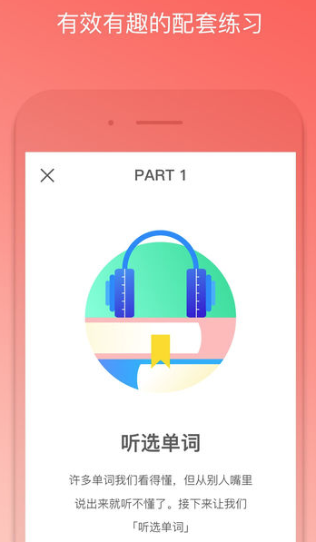 番茄英语iOS版下载