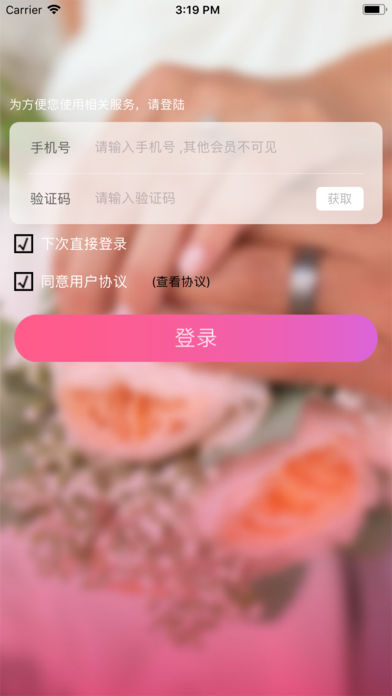 绝配交友iOS版截图