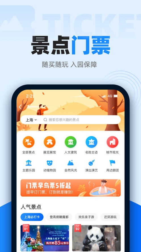 智行火车票iPhone版下载截图