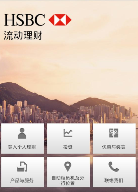 汇丰银行苹果手机客户端