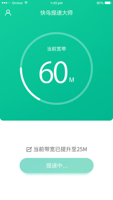 迅雷快鸟提速大师ios下载截图