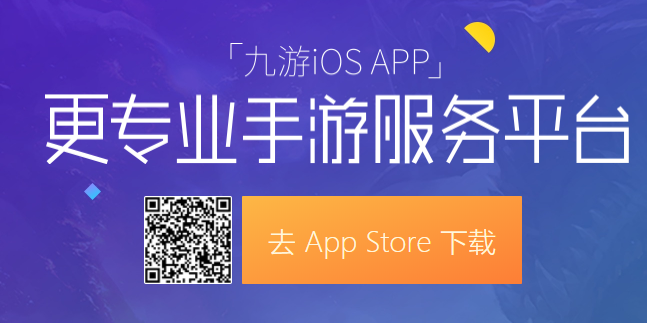 九游游戏中心iOS版下载