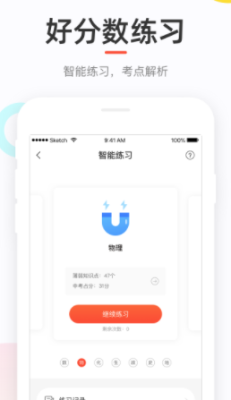 好分数学生版APP