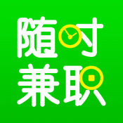 随时兼职app下载