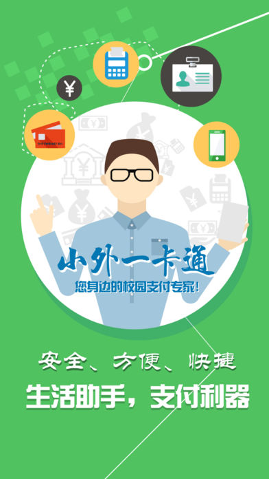 小外一卡通app截图