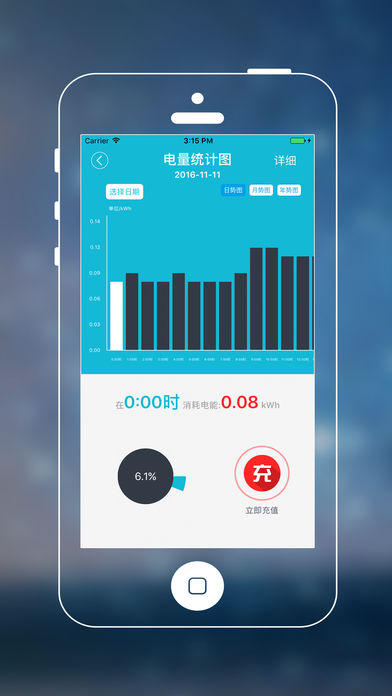 云控电表iOS版截图