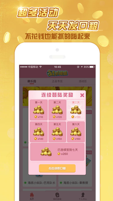 萌趣奇抓娃娃app下载截图