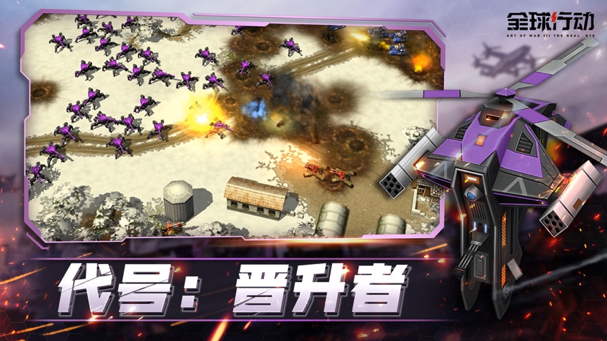 Art of War 3(全球行动九游版)截图