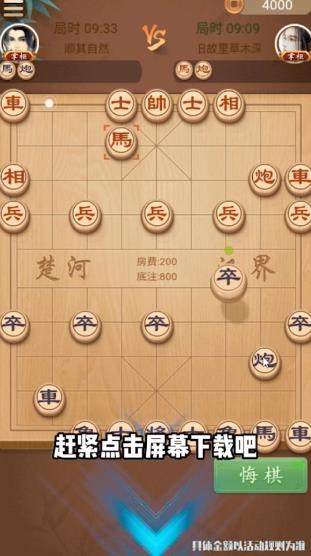 掌上象棋app截图