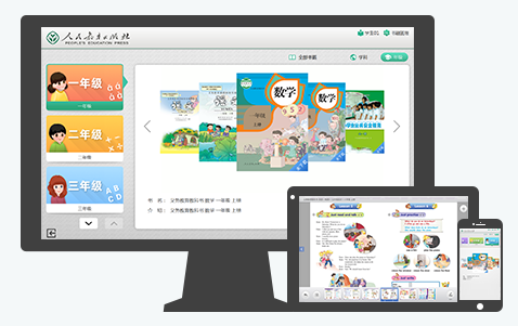 人教数字教材ios版