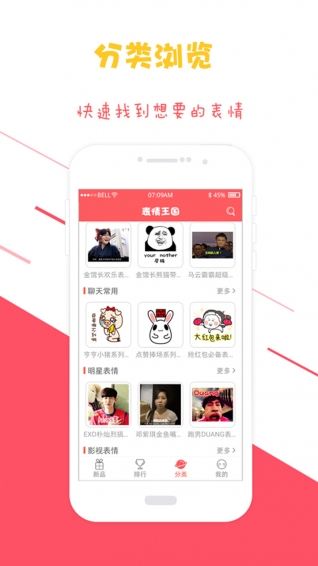 表情王国ios版下载截图