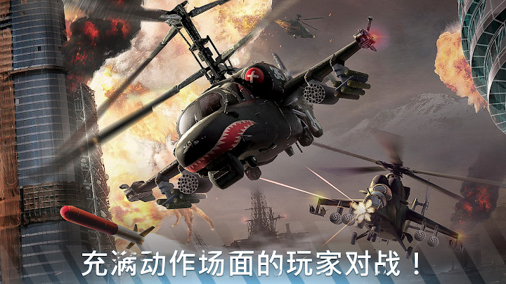 Modern War Choppers(现代战争直升机直装版)截图