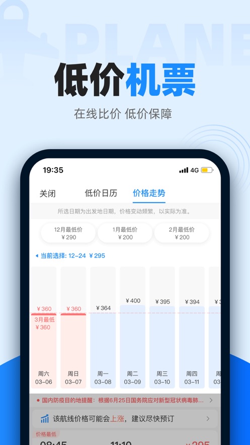 智行火车票iPhone版下载截图