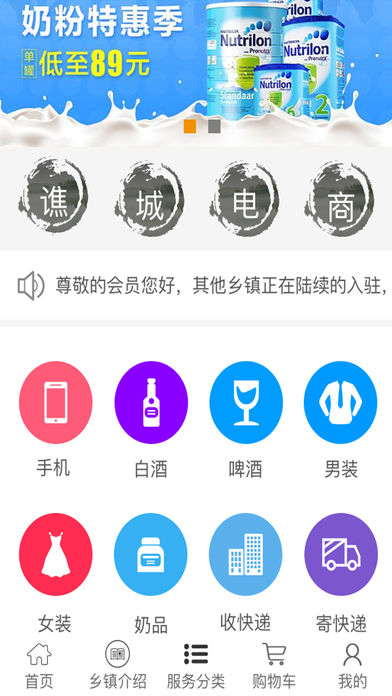 谯城电商ios版下载截图