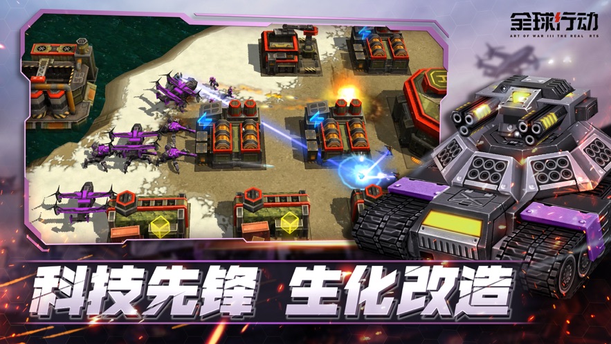 Art of War 3(全球行动联机版)截图