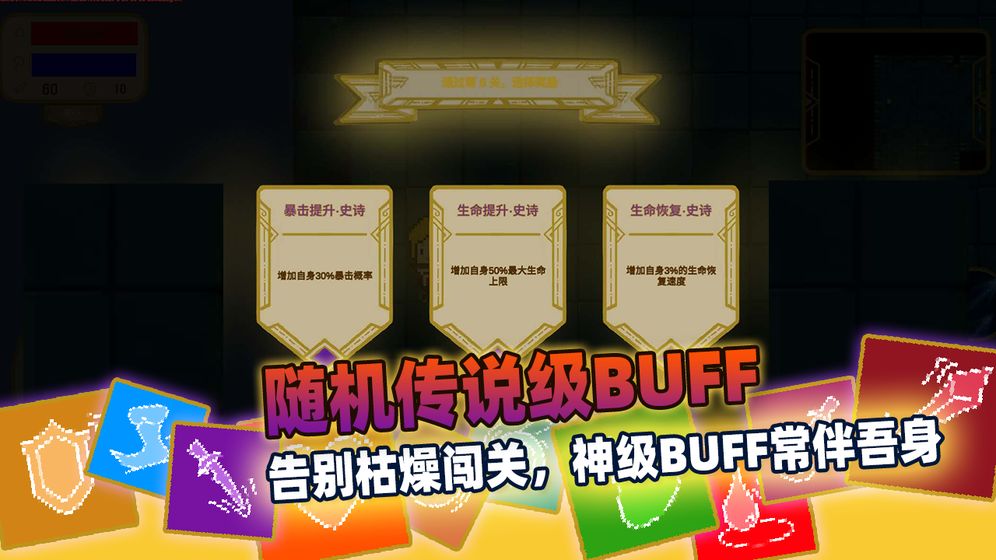 传说之旅无限buff版截图