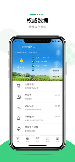MAP智农下载苹果手机版截图