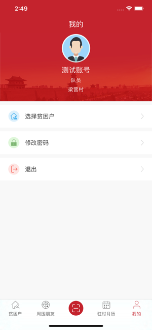 大同扶贫扶信通ios截图