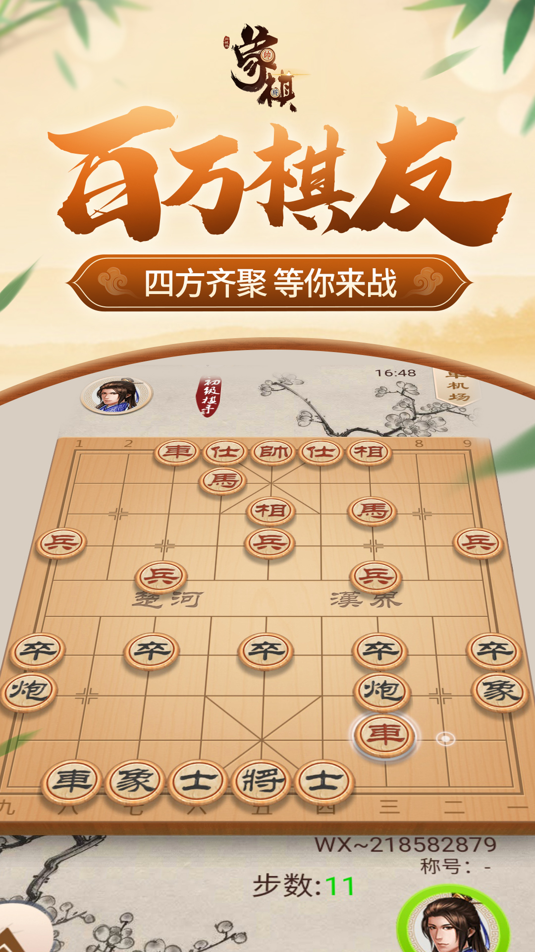 同城游象棋旧版本截图