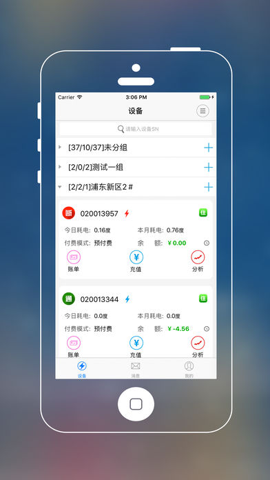 云控电表iOS版截图