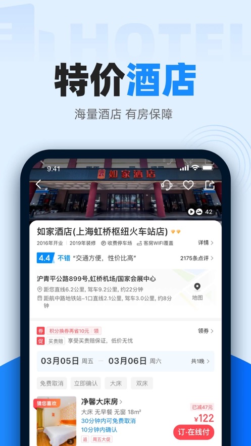 智行火车票iPhone版下载截图