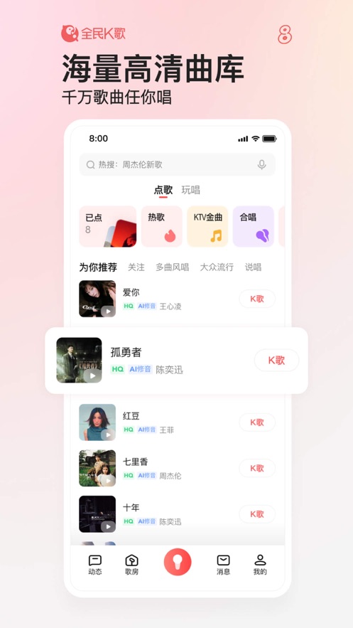 全民K歌iphone/ipad版下载截图