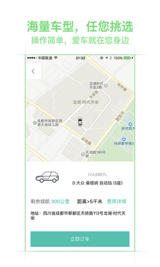 美团租车app苹果版下载截图