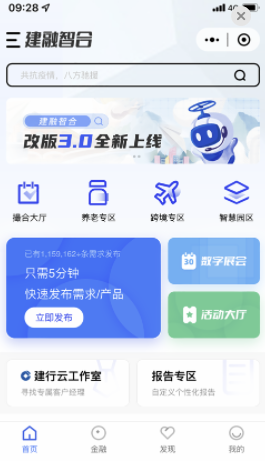 建行企业银行iOS版