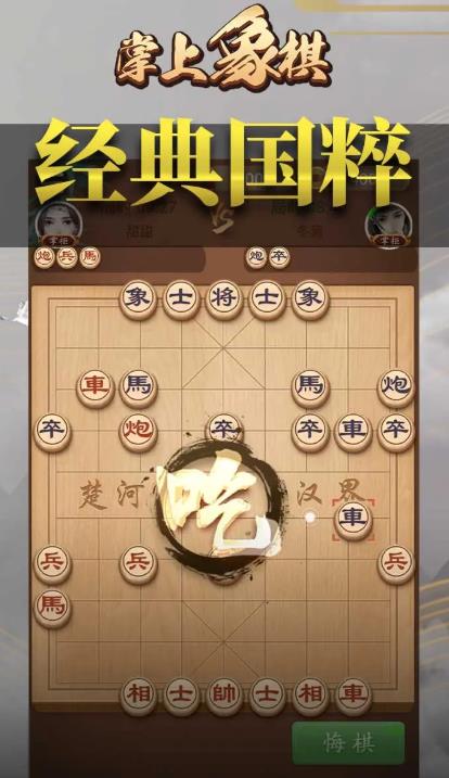 掌上象棋app