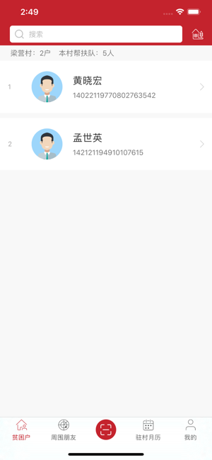 大同扶贫扶信通ios截图