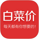 白菜价appIOS版下载