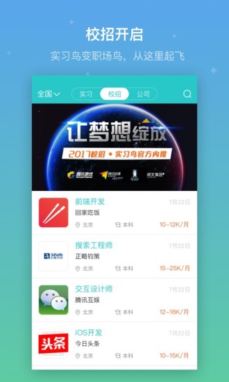 实习鸟ios版截图