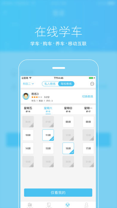 乐e安练iOS手机版下载截图