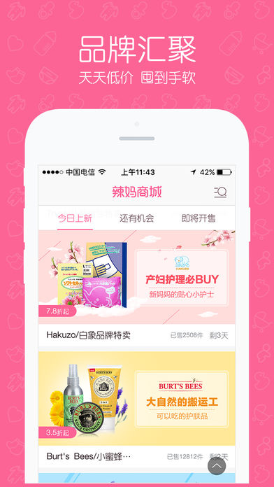 辣妈商城App下载截图