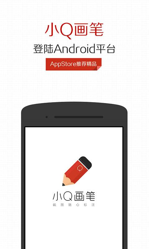 小Q画笔iPhone版下载截图