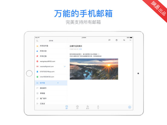 网易邮箱iPad版下载截图