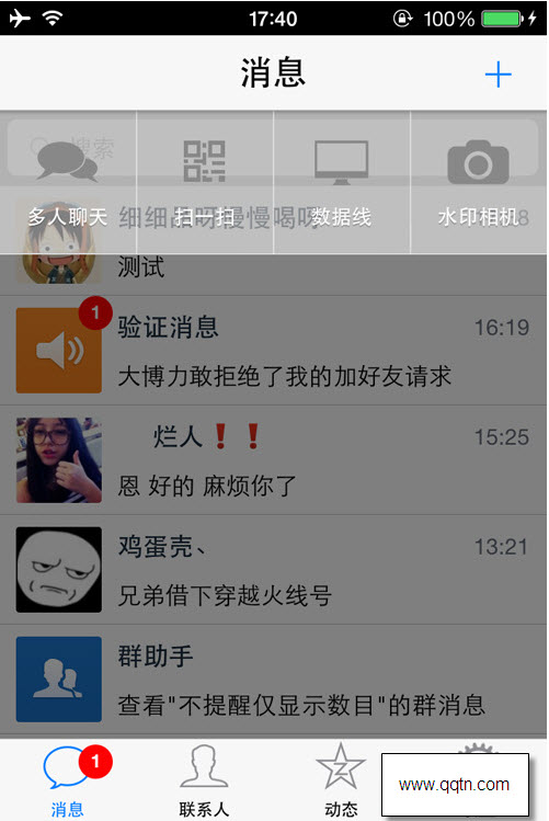 qq4.2 ios7主题截图