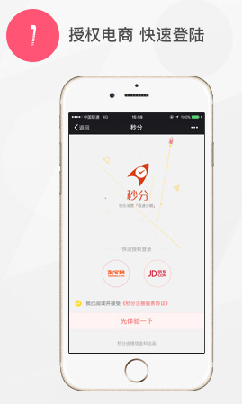 秒分app下载苹果版截图