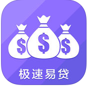 极速易贷iOS版下载