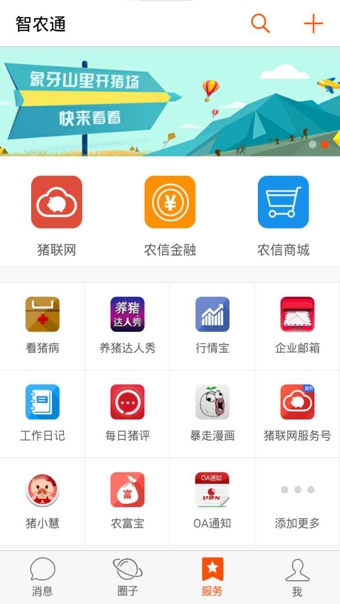 智农通iphone版截图