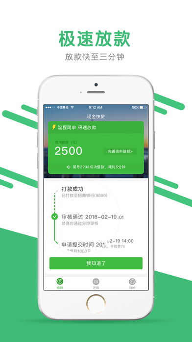 现金快贷ios版官方下载截图