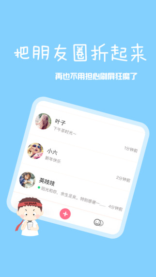 小瞬间APP iPhone版下载截图