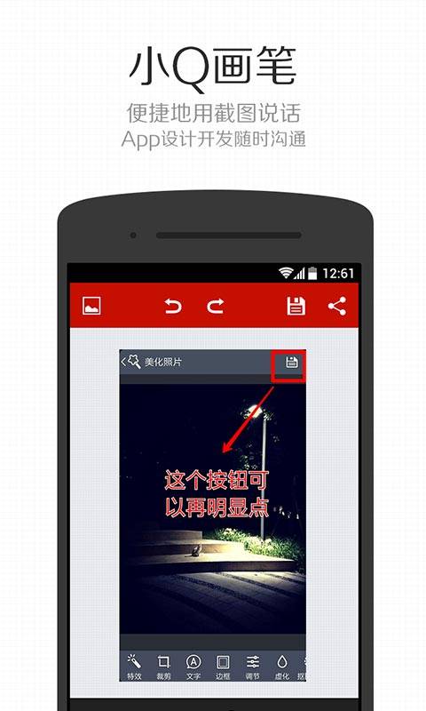 小Q画笔iPhone版下载截图