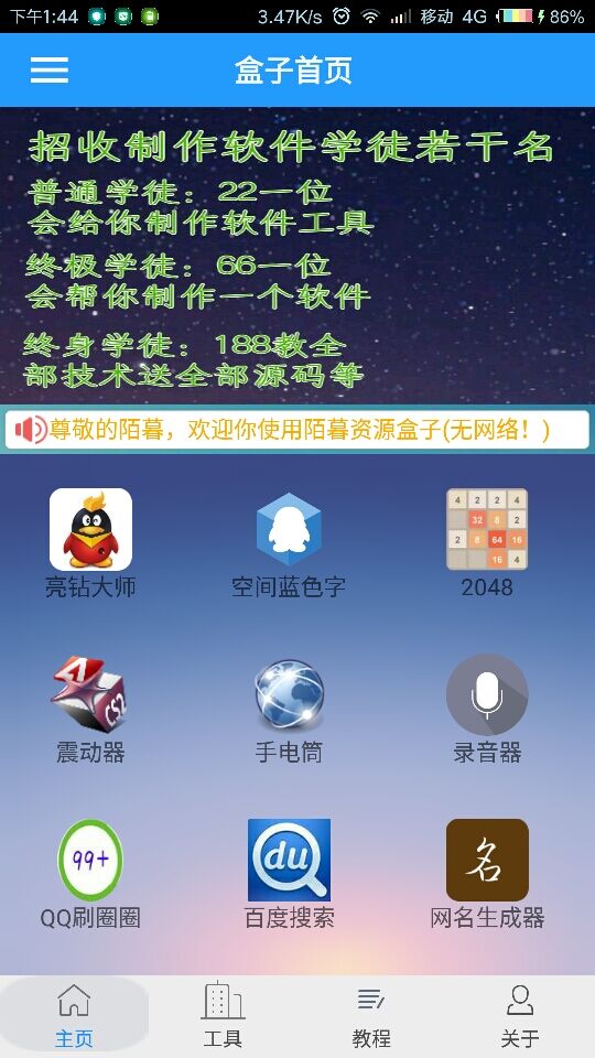 陌暮资源盒子4.4会员功能破解ios版截图