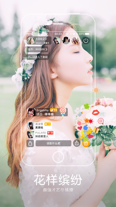 花花直播iOS版下载截图