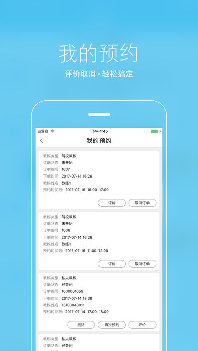 乐e安练iOS手机版下载截图